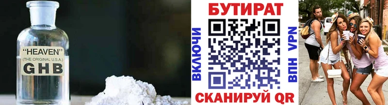 БУТИРАТ вода  купить наркоту  Печоры 